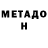 МЕТАМФЕТАМИН винт DJ Breen