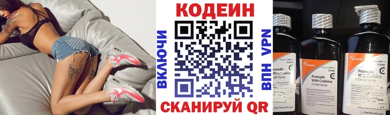 Кодеин Purple Drank  Ленинградская 